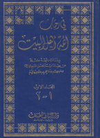في_رحاب_أئمة_أهل_البيت_ج01_02_دراسة_دقيقة_مفصلة_عن_حياة_أئمة.pdf
