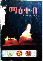 ማዕቀብ.pdf