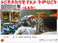 ኦርቶዶክሳዊ_የጾታ_ትምህርት_ortodox_youth_1.pdf