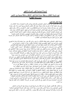 الرؤية_السياسية_لقوى_الحرية_والتغيير.pdf