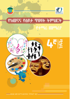 የ4ኛ_ክፍል_የክወናና_የዕይታ_ጥበባት_የተማሪ_መማሪያ.pdf