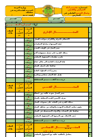 استمارة_تقييم_الحرفيين_والفنيين_وعمال_الخدمة_العاملين_في_المدرسة.pdf