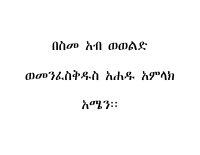 ገንዘብና_ክርስቲያናዊ_ህይወት_ቀሲስ_ሰለሞን_ሙሉጌታ.pdf